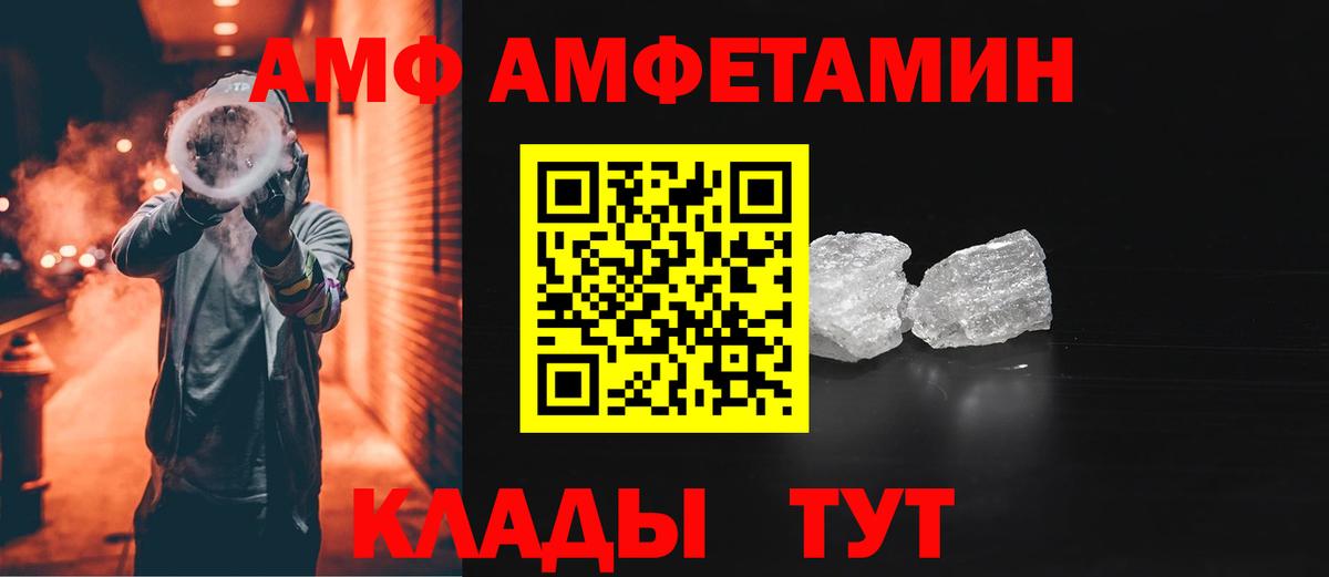АМФЕТАМИН Розовый  Вход с VPN  Тейково 