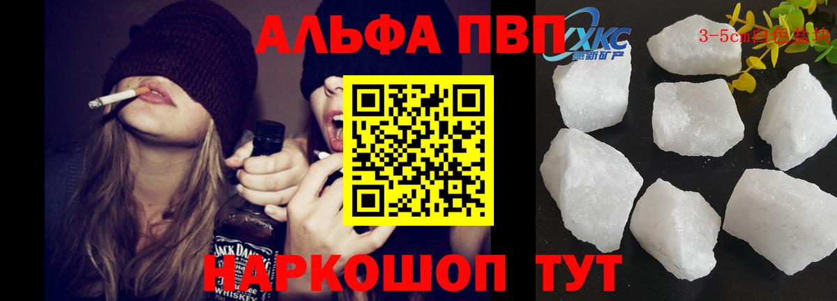 Alfa_PVP кристаллы  Вход с VPN  APVP Соль  Тейково 