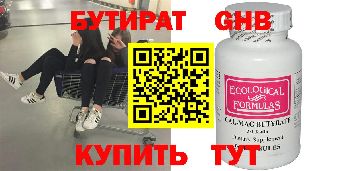 Тейково  БУТИРАТ  Вход с VPN  БУТИРАТ оксибутират 