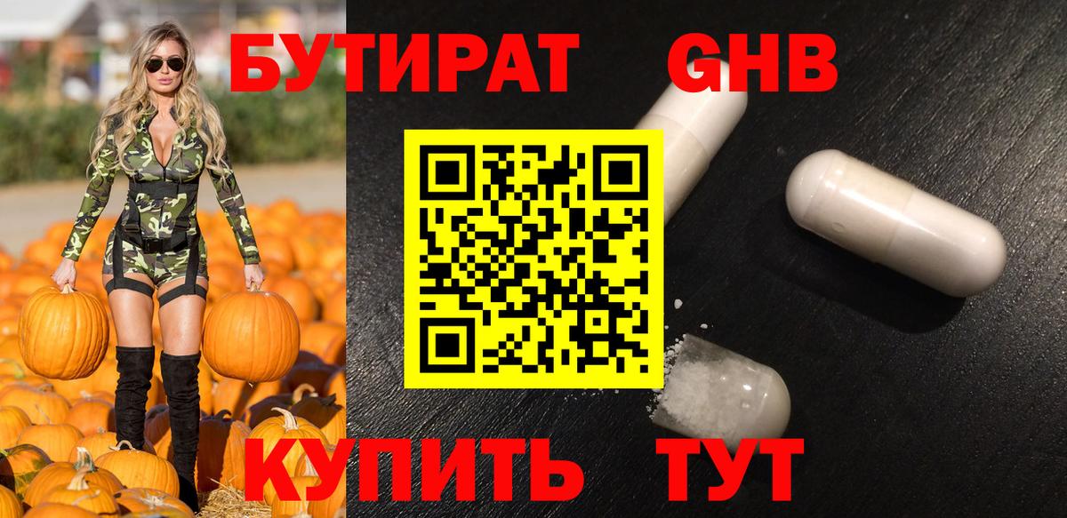 БУТИРАТ бутик Тейково