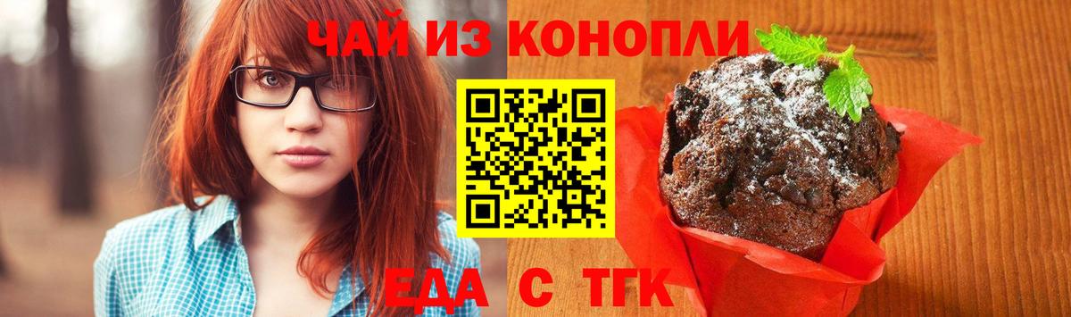 Печенье с ТГК конопля  Вход с VPN  Тейково 