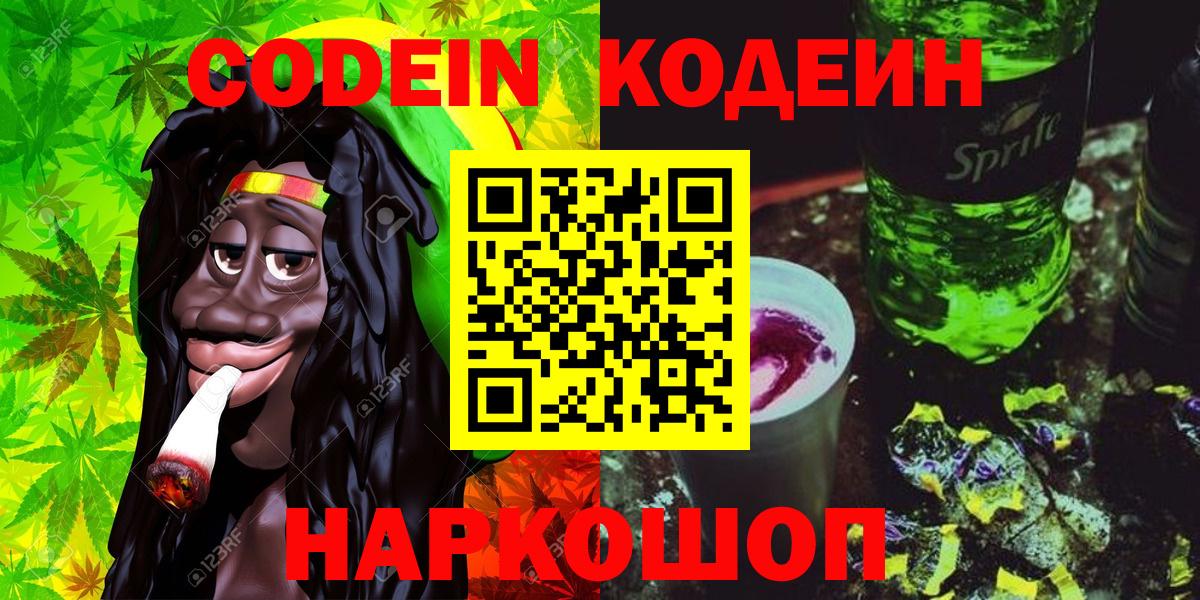 Кодеин напиток Lean (лин)  Кодеин напиток Lean (лин)  Тейково  Вход с VPN 