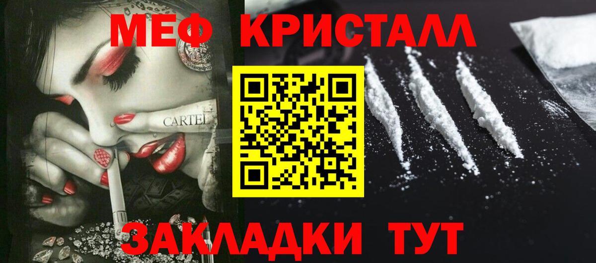 МЕФ кристаллы Тейково