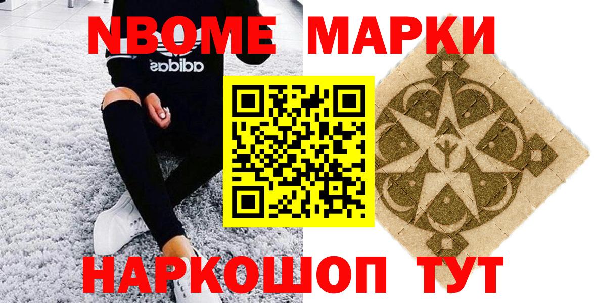 Марки N-bome 1,8мг Тейково